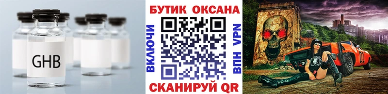 Бутират GHB  Биробиджан 