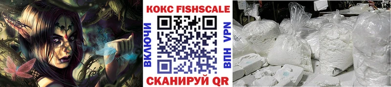 КОКАИН FishScale  Биробиджан 