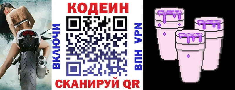 Codein напиток Lean (лин) купить закладку Биробиджан